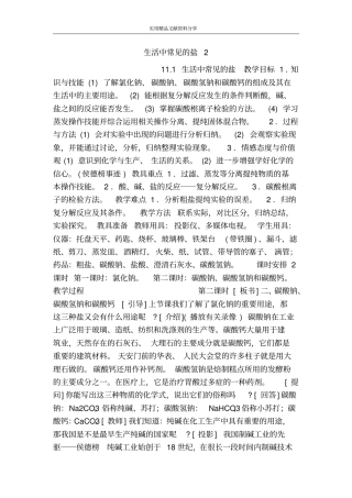 生活中常见的盐2