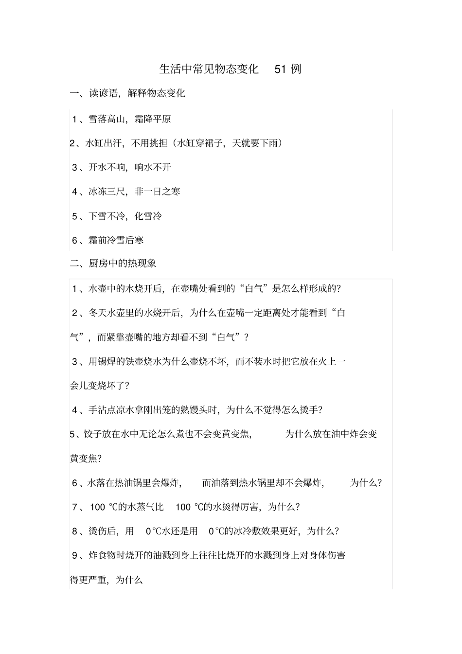 生活中常见物态变化51例_第1页