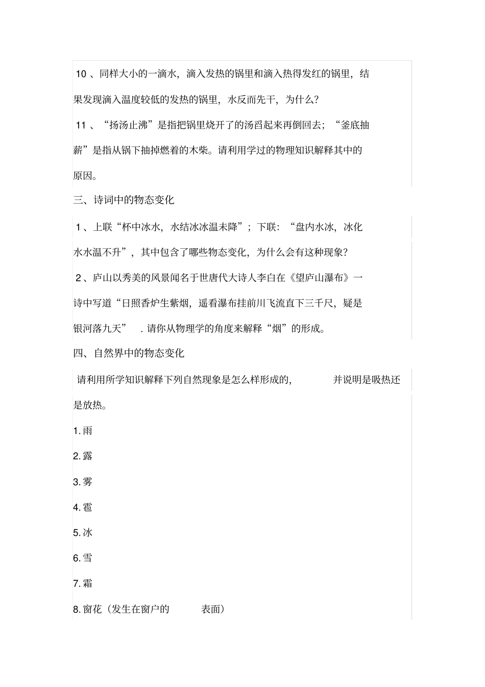 生活中常见物态变化51例_第2页