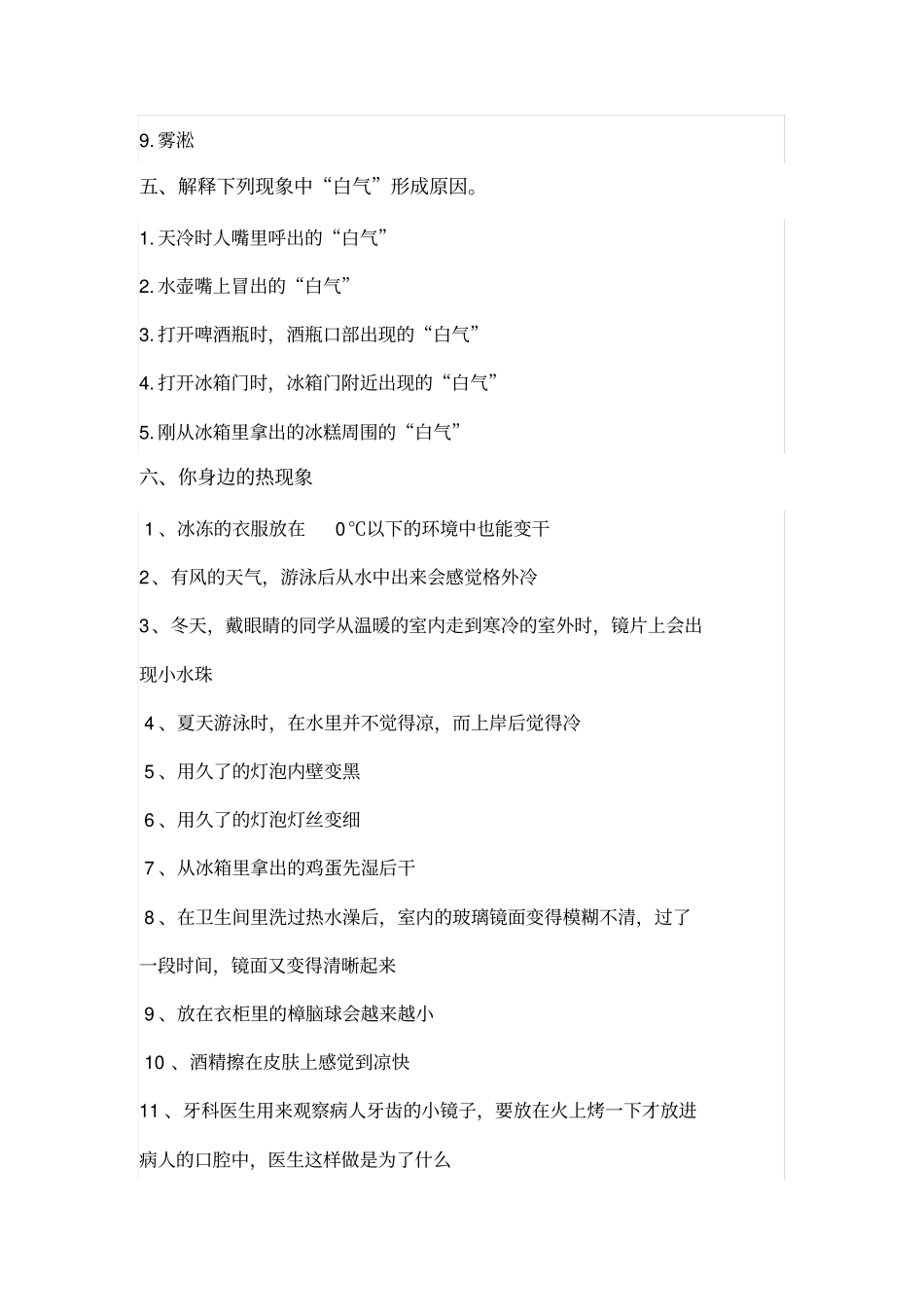 生活中常见物态变化51例_第3页