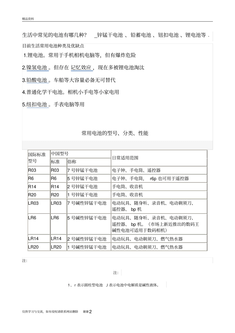 生活中常见的电池有哪几种教学提纲_第2页