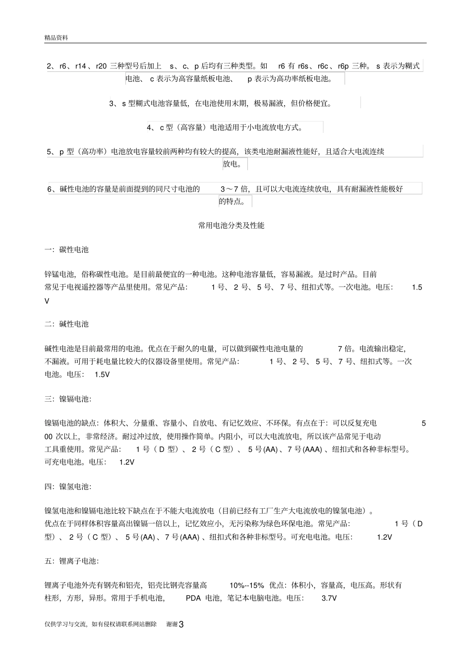 生活中常见的电池有哪几种教学提纲_第3页