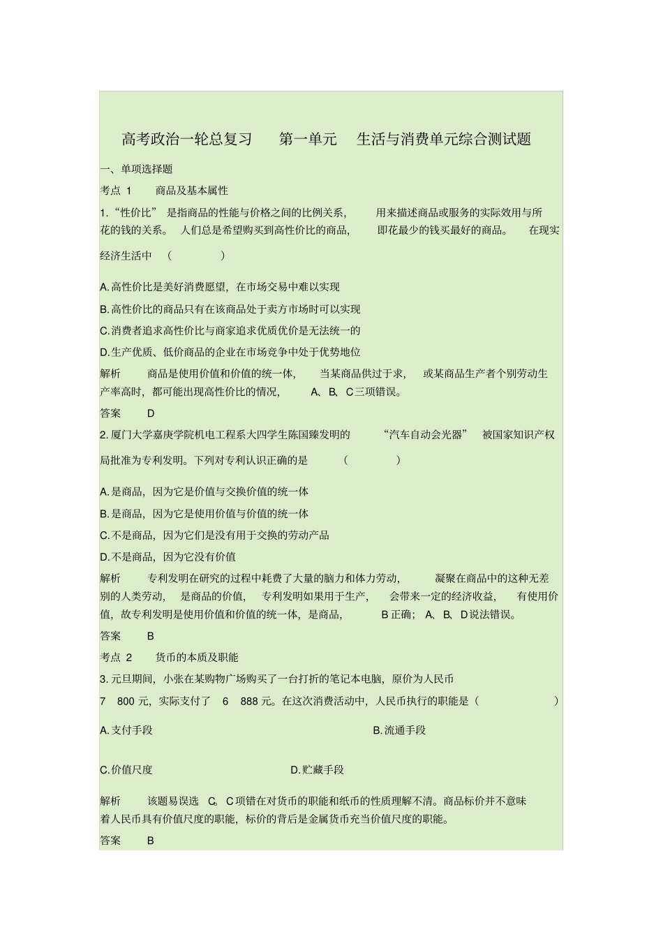 生活与消费习题_第1页