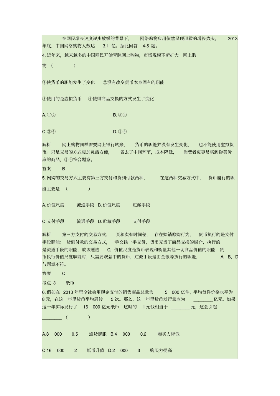 生活与消费习题_第2页