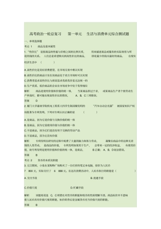 生活与消费习题