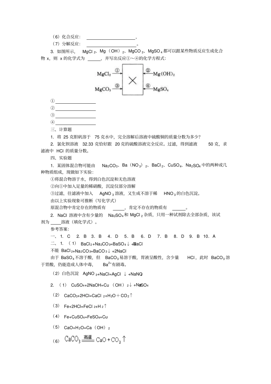 生活中常见的盐习题精选合集_第2页