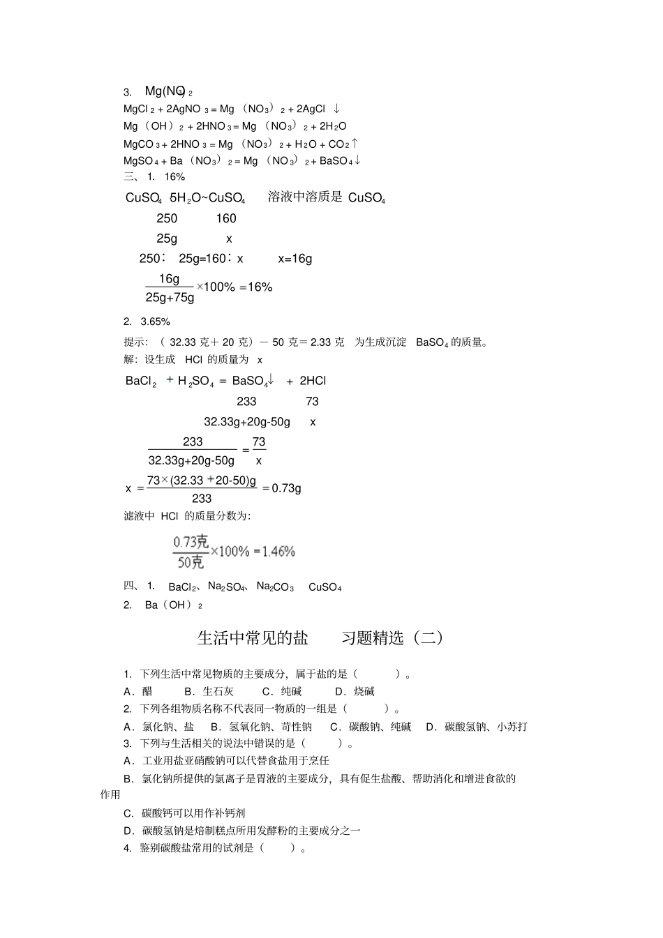 生活中常见的盐习题精选合集_第3页