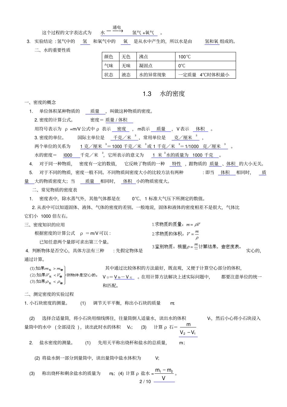 生活中水复习材料_第2页