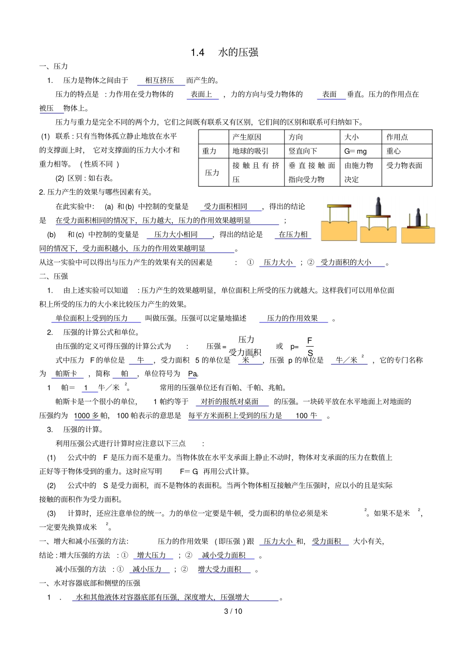 生活中水复习材料_第3页