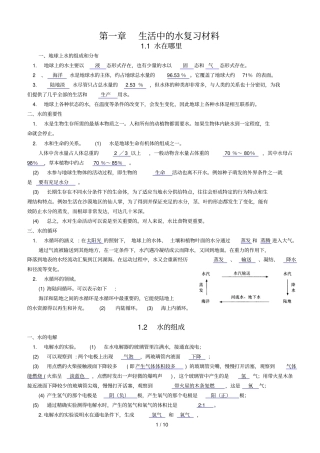 生活中水复习材料