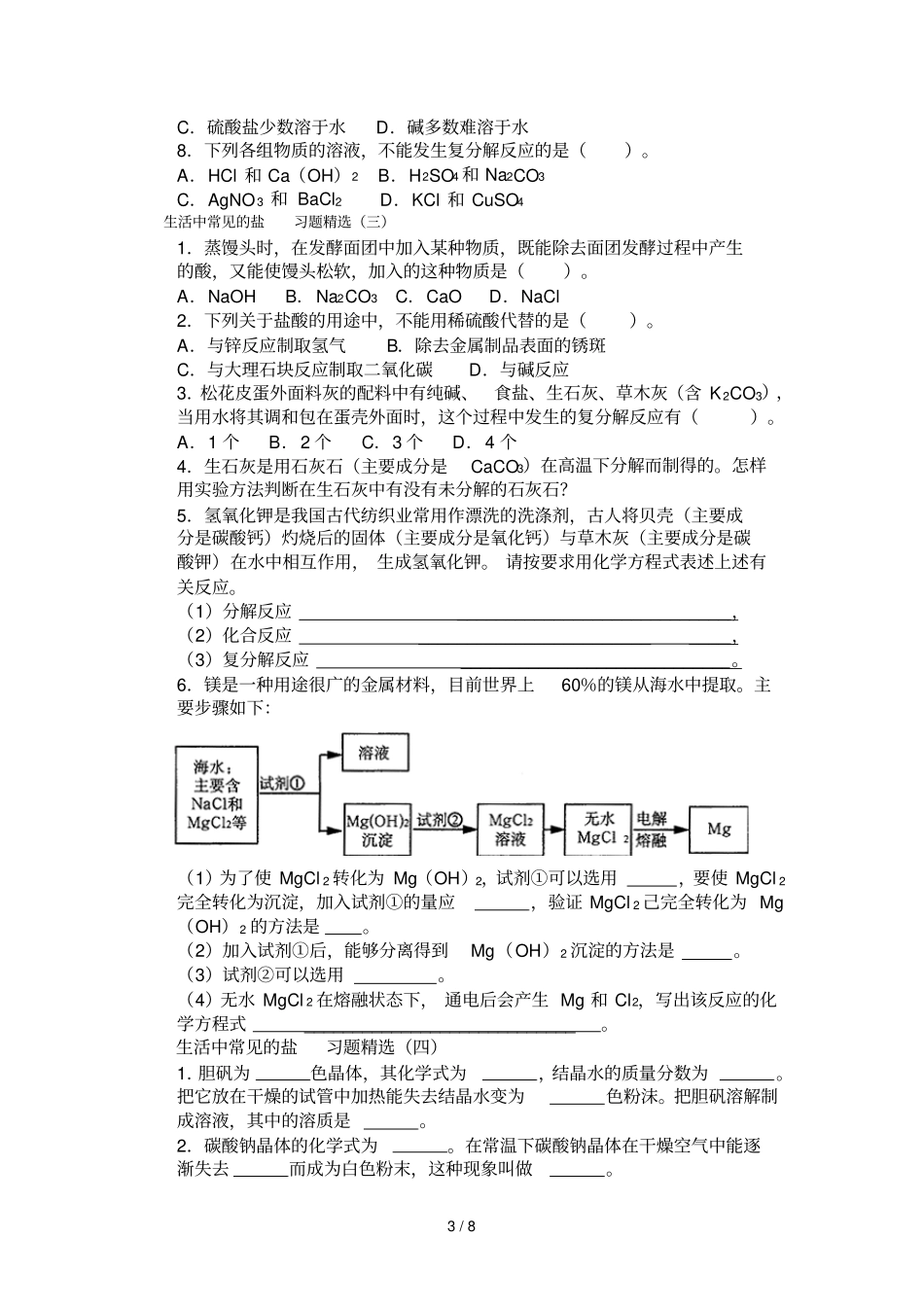生活中常见盐习题精选工大附用_第3页