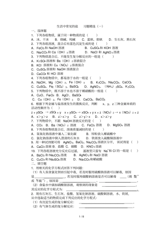 生活中常见盐习题精选工大附用