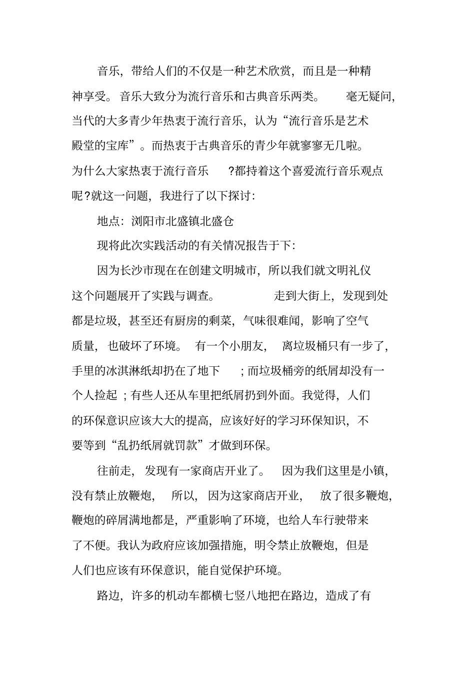 生活中文明礼仪社会实践报告_第2页