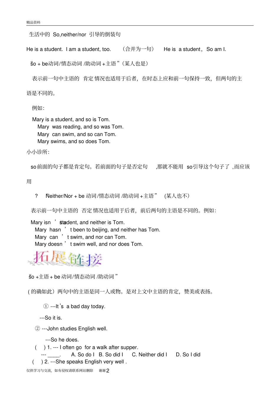 生活中的So,neithernor引导的倒装句教学内容_第2页