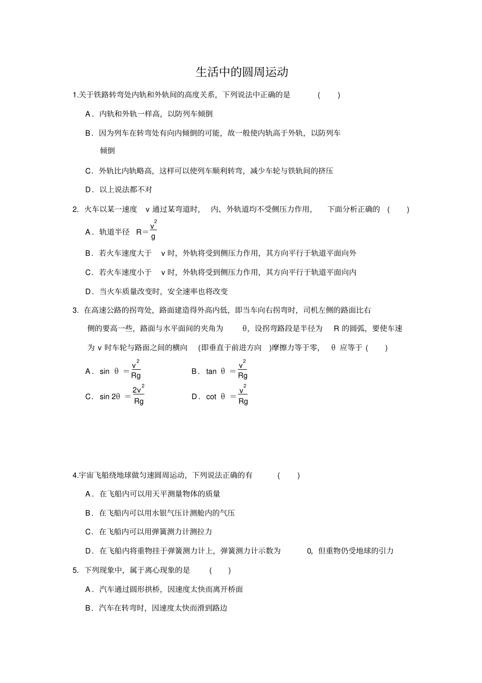 生活中的人圆周运动练习题_第1页