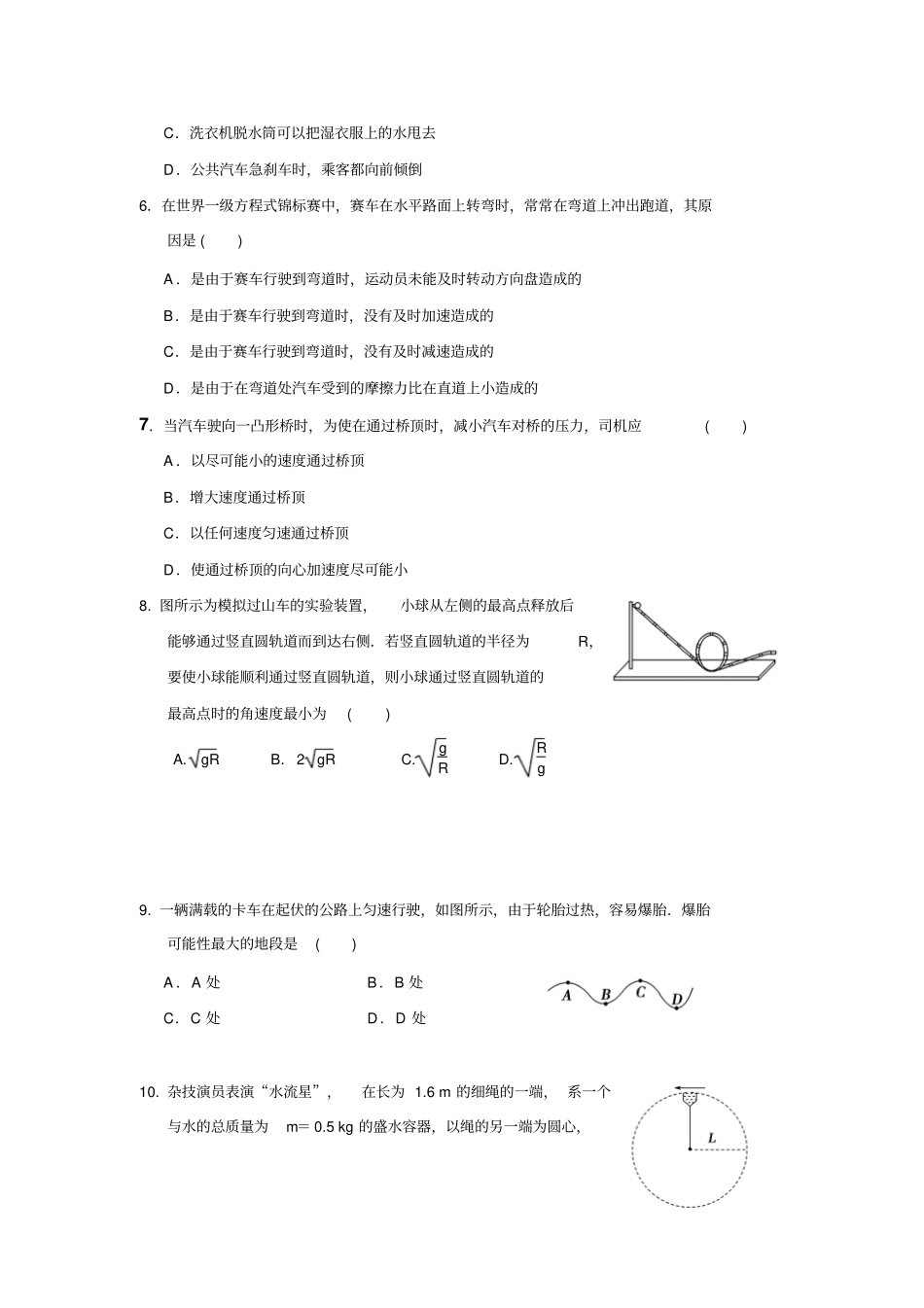 生活中的人圆周运动练习题_第2页
