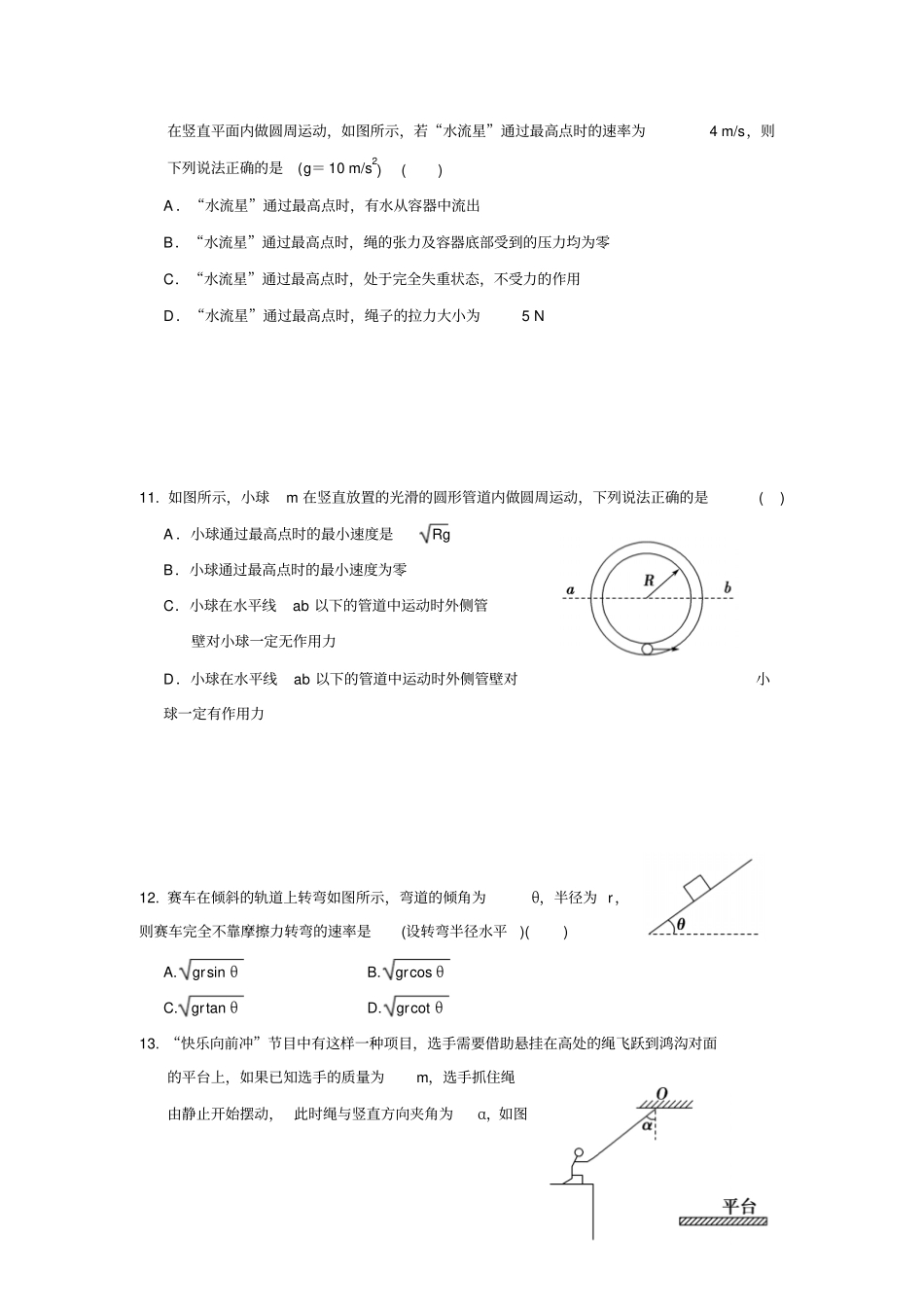 生活中的人圆周运动练习题_第3页