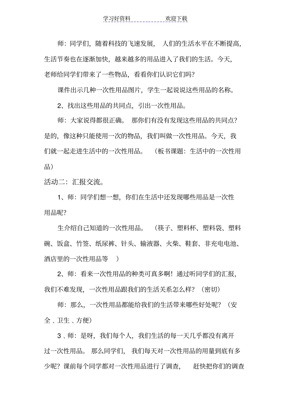 生活中的一次性用品教学设计_第2页