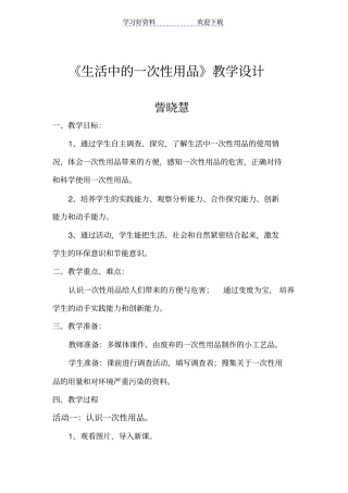 生活中的一次性用品教学设计