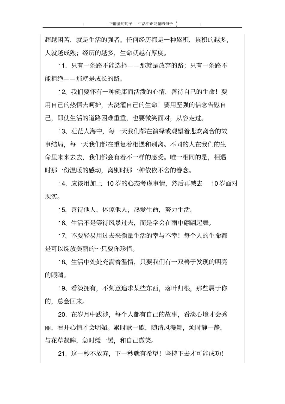 生活中正能量的句子_第2页