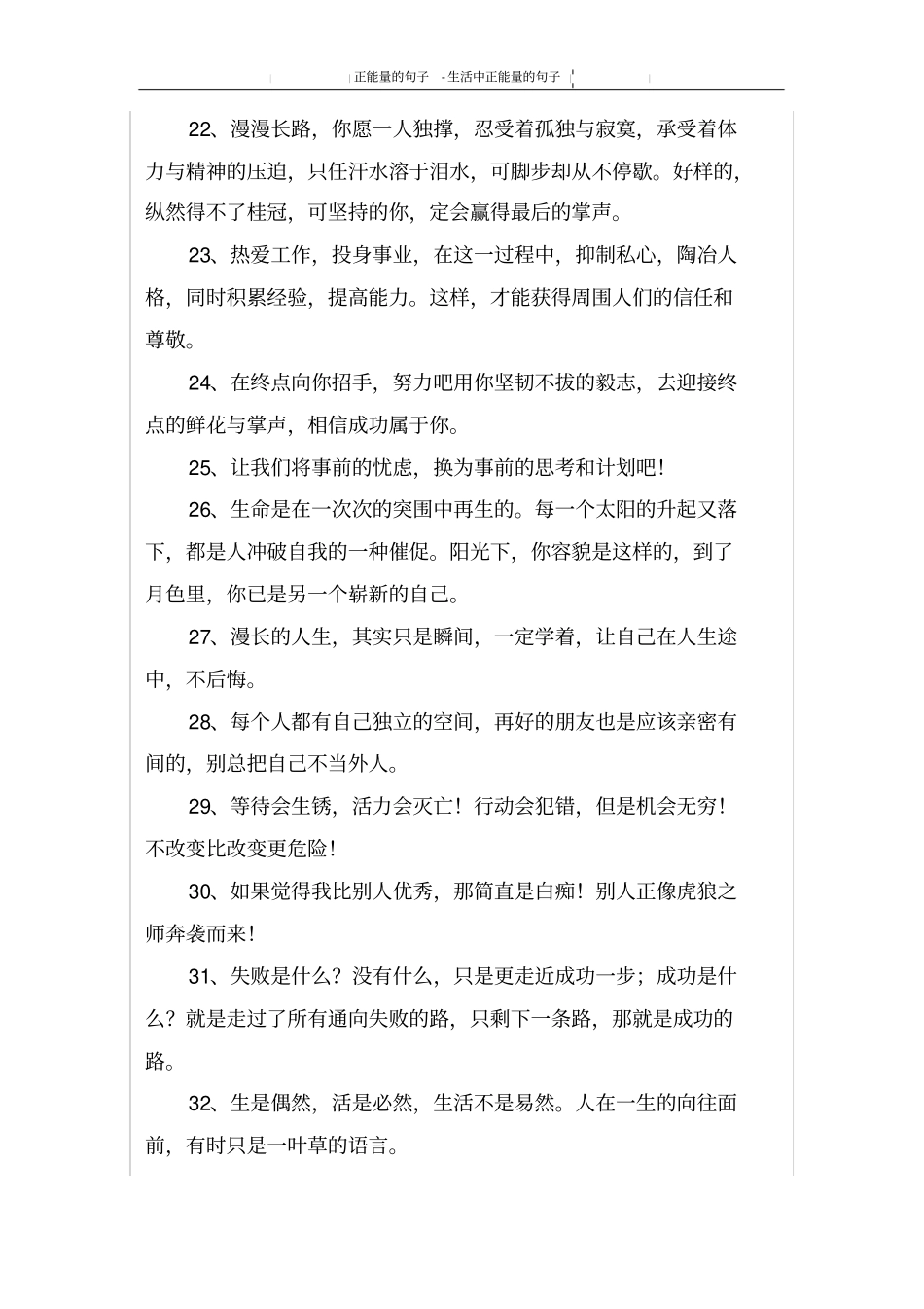 生活中正能量的句子_第3页