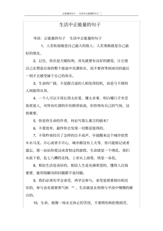 生活中正能量的句子