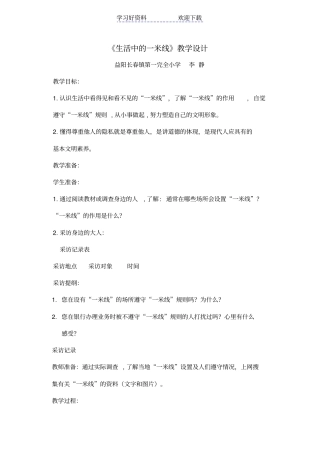 生活中的一米线教学设计