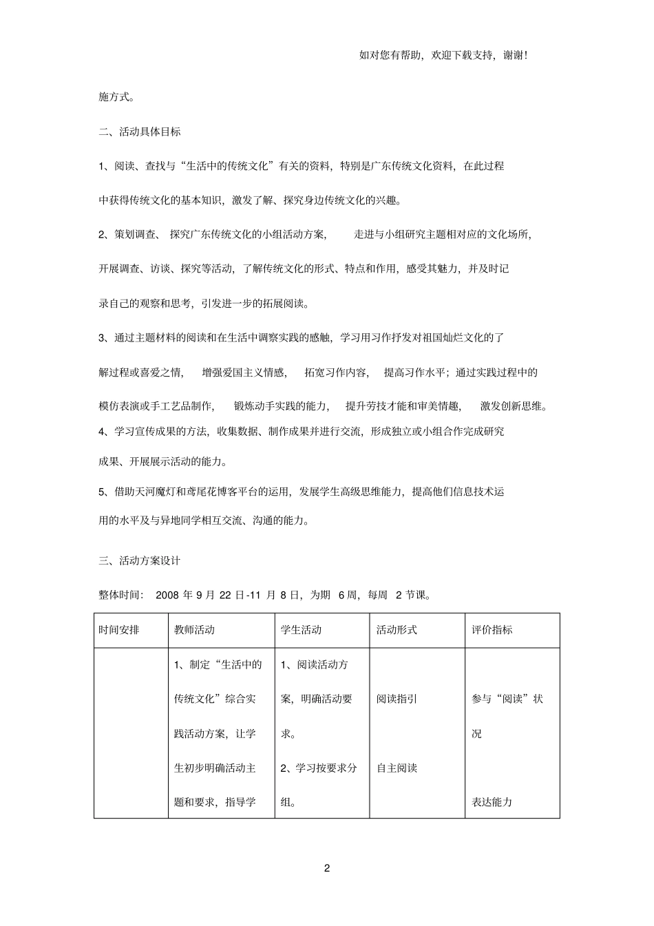 生活中的传统文化主题活动案例_第2页