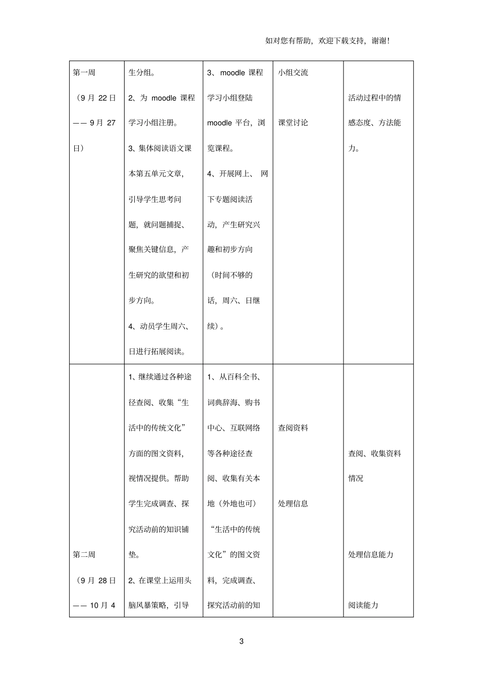 生活中的传统文化主题活动案例_第3页