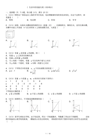 生活中的变量关系同步练习