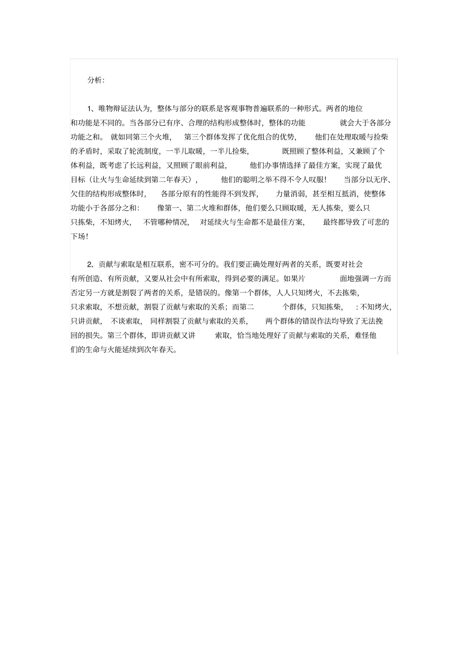 生活中的哲学实例分析_第2页