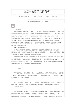 生活中的哲学实例分析