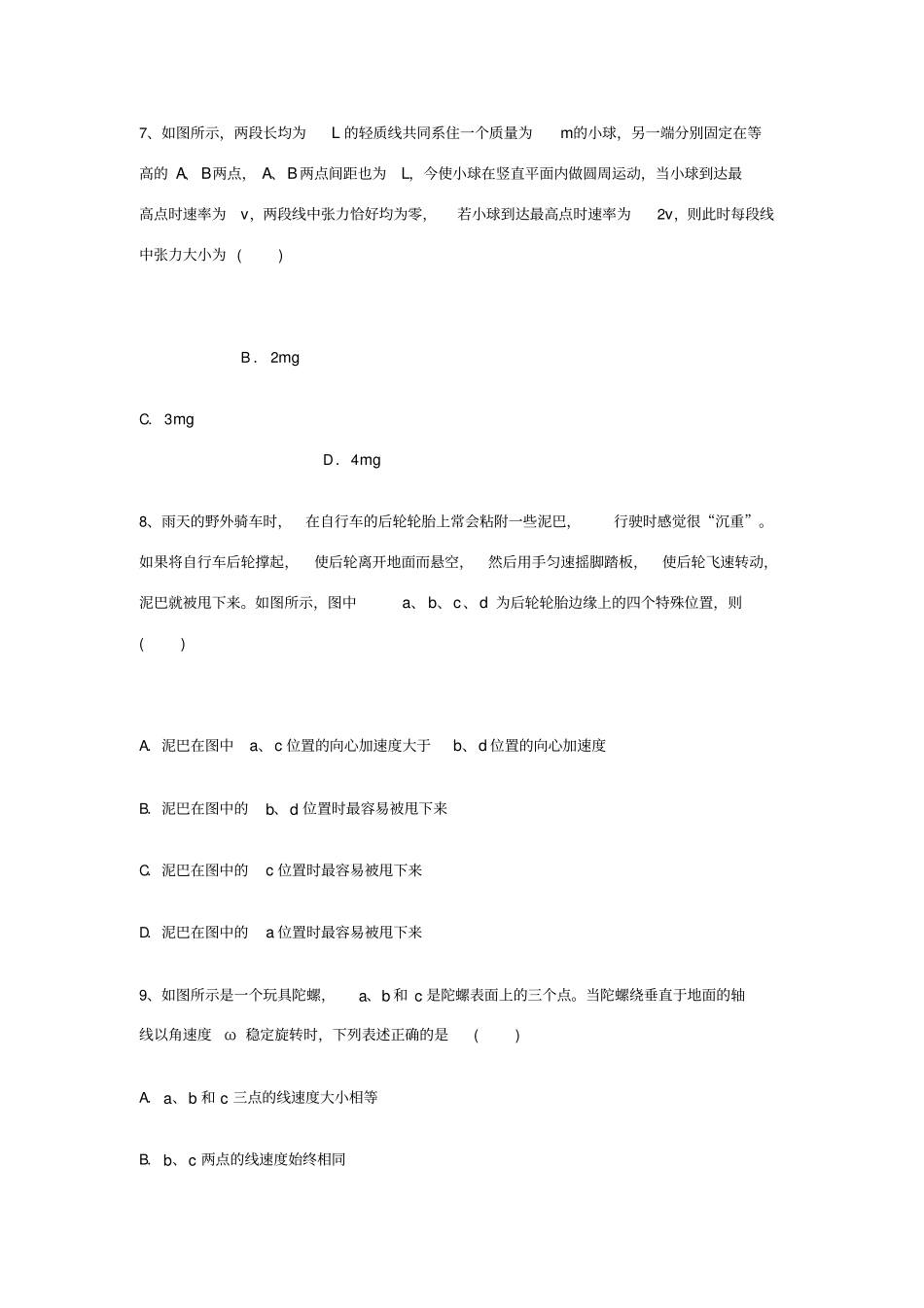 生活中的圆周运动典型习题_第3页