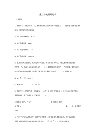 生活中的圆周运动典型习题