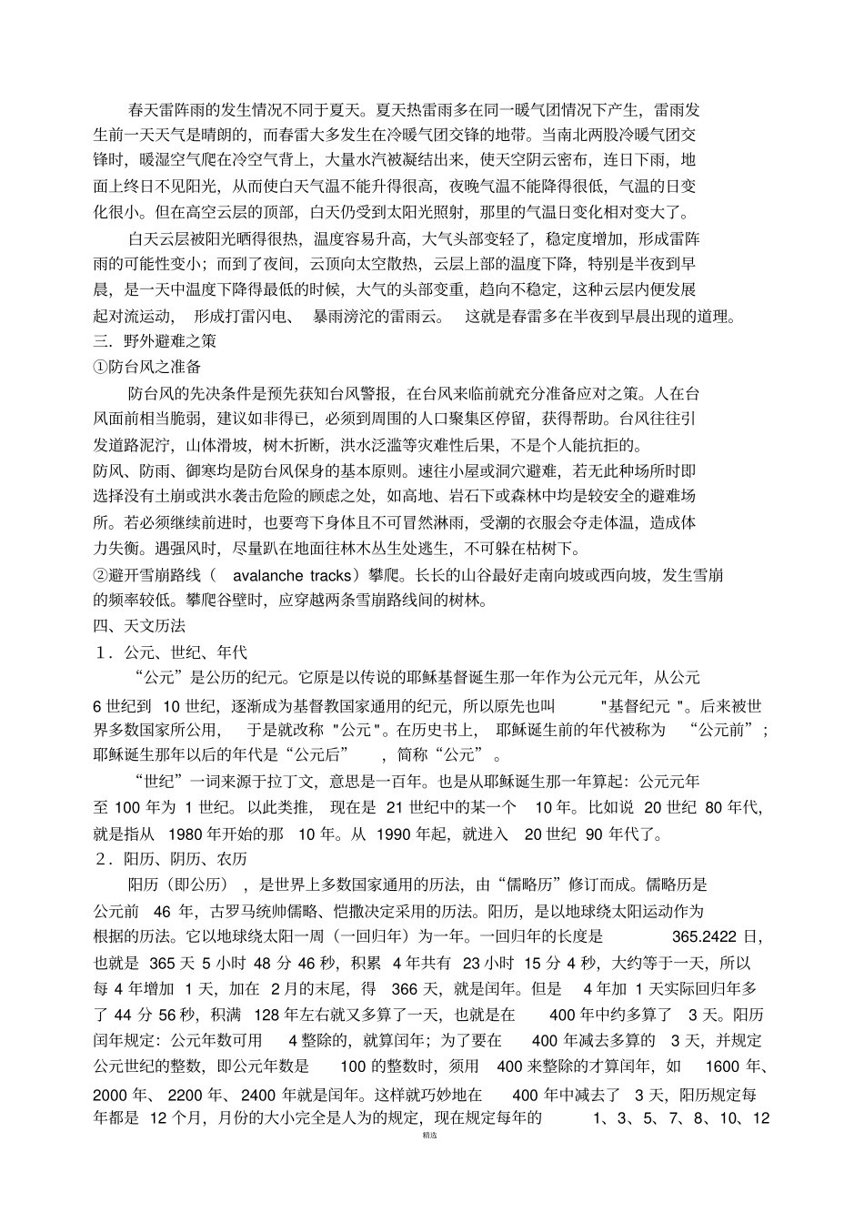 生活中的地理常识_第2页