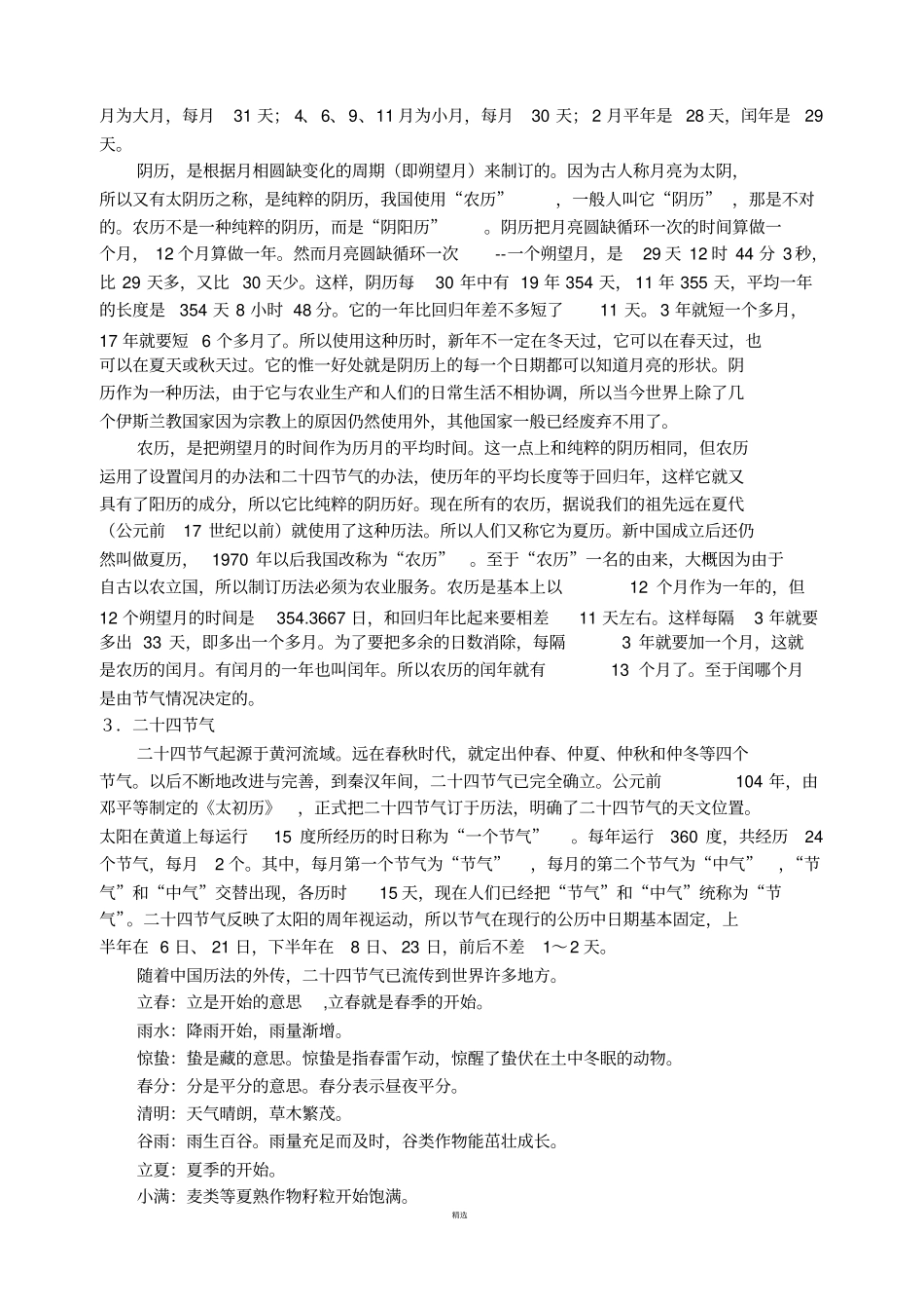 生活中的地理常识_第3页