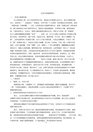 生活中的地理常识