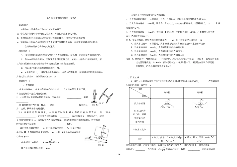 生活中的圆周运动学案_第1页