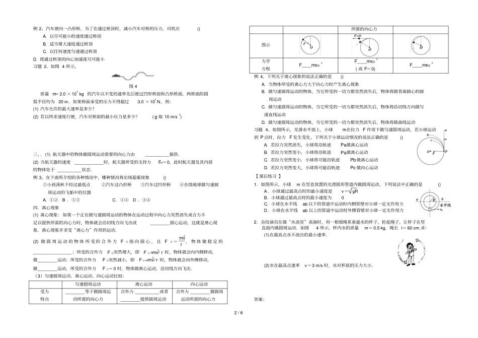 生活中的圆周运动学案_第2页