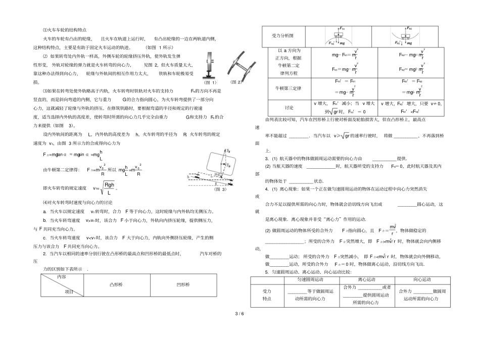 生活中的圆周运动学案_第3页