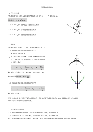生活中的圆周运动知识点总结