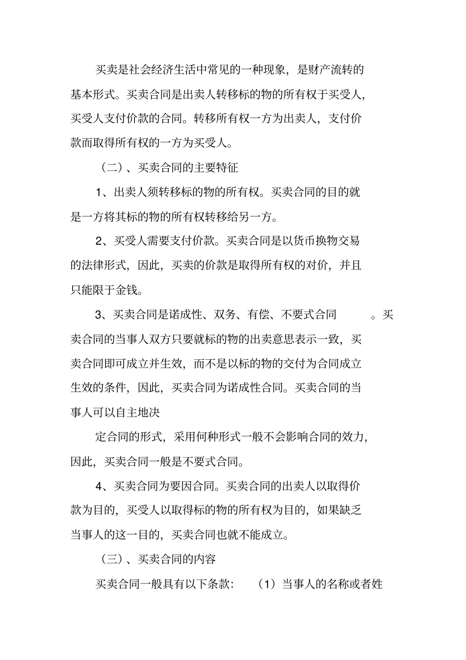 生活中的合同法_第2页