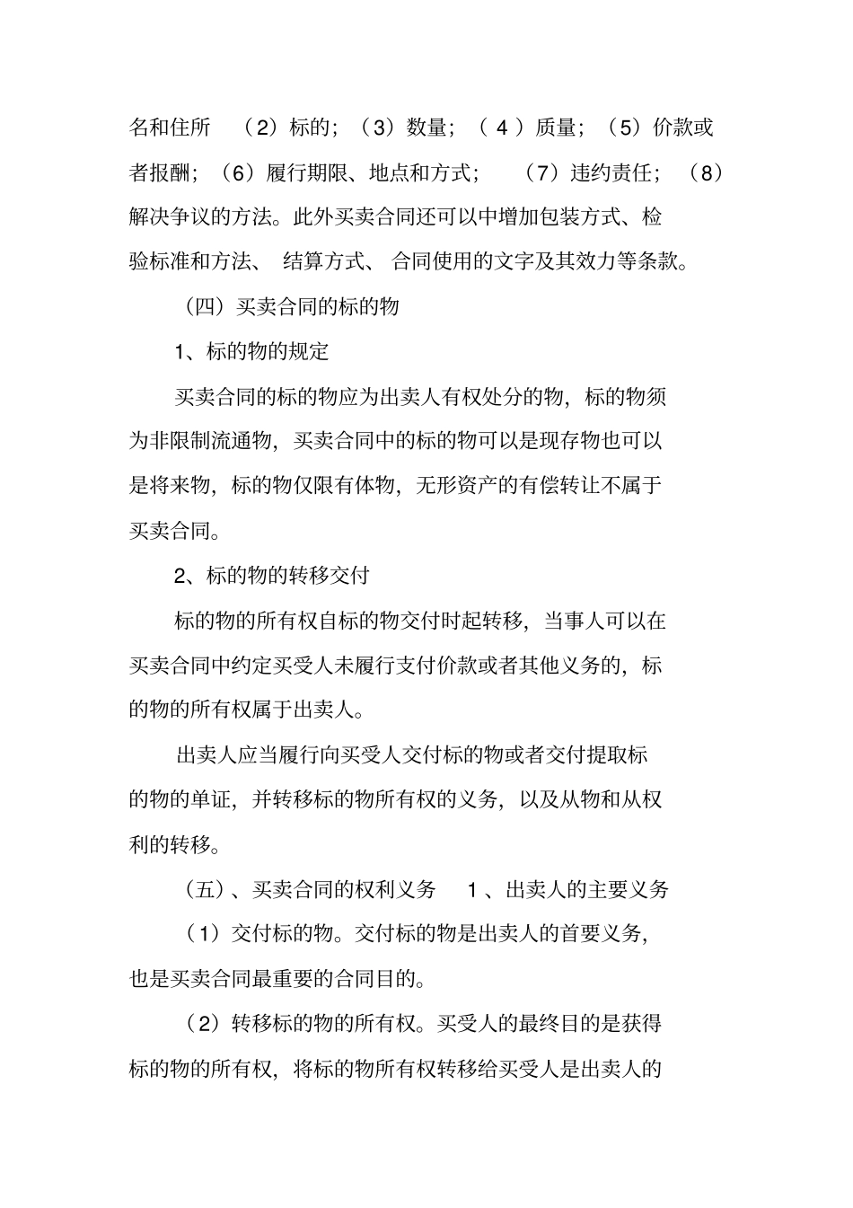 生活中的合同法_第3页