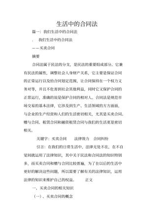 生活中的合同法