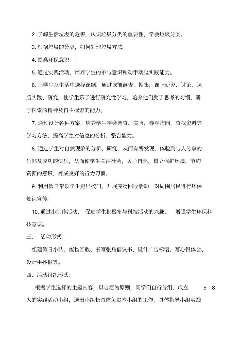 生活中的垃圾综合实践活动方案_第2页