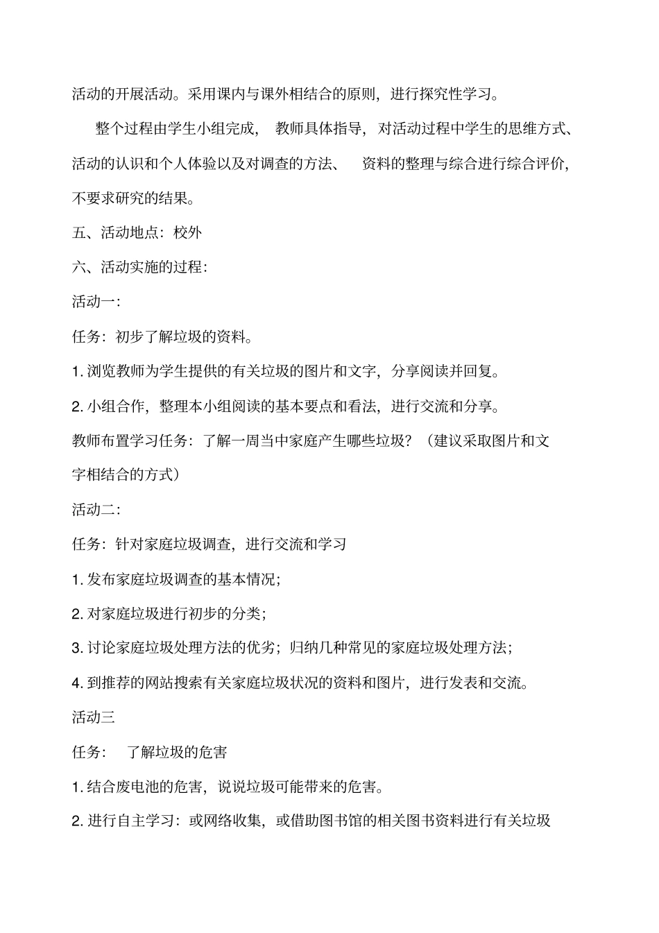 生活中的垃圾综合实践活动方案_第3页