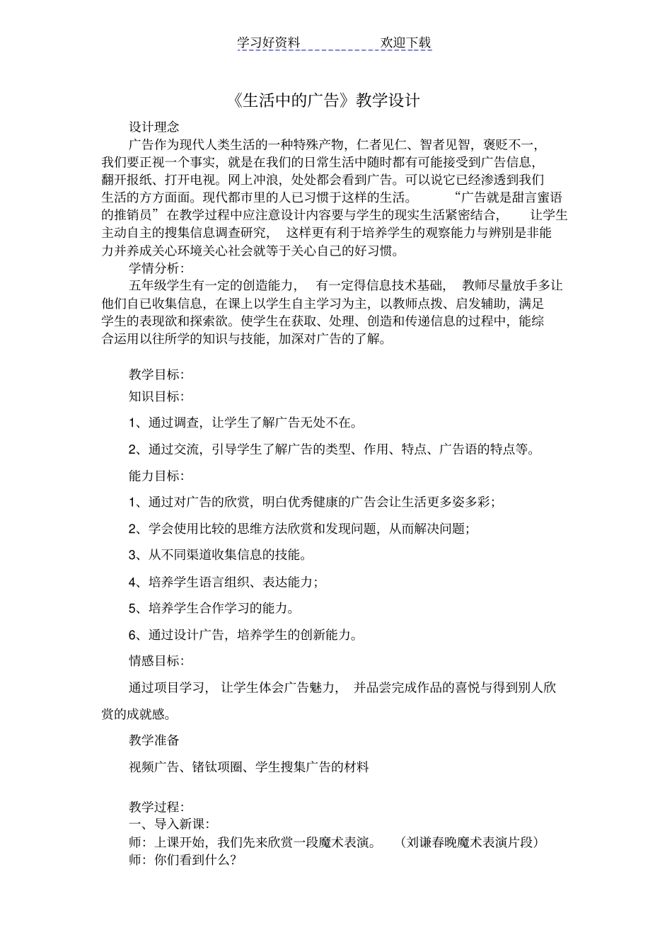生活中的广告教学设计_第1页