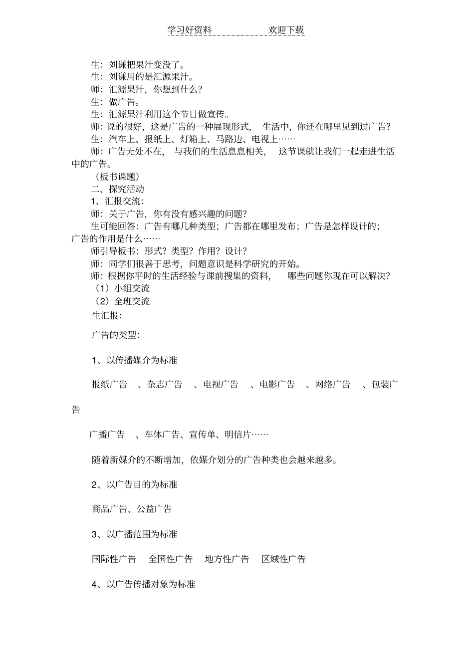 生活中的广告教学设计_第2页
