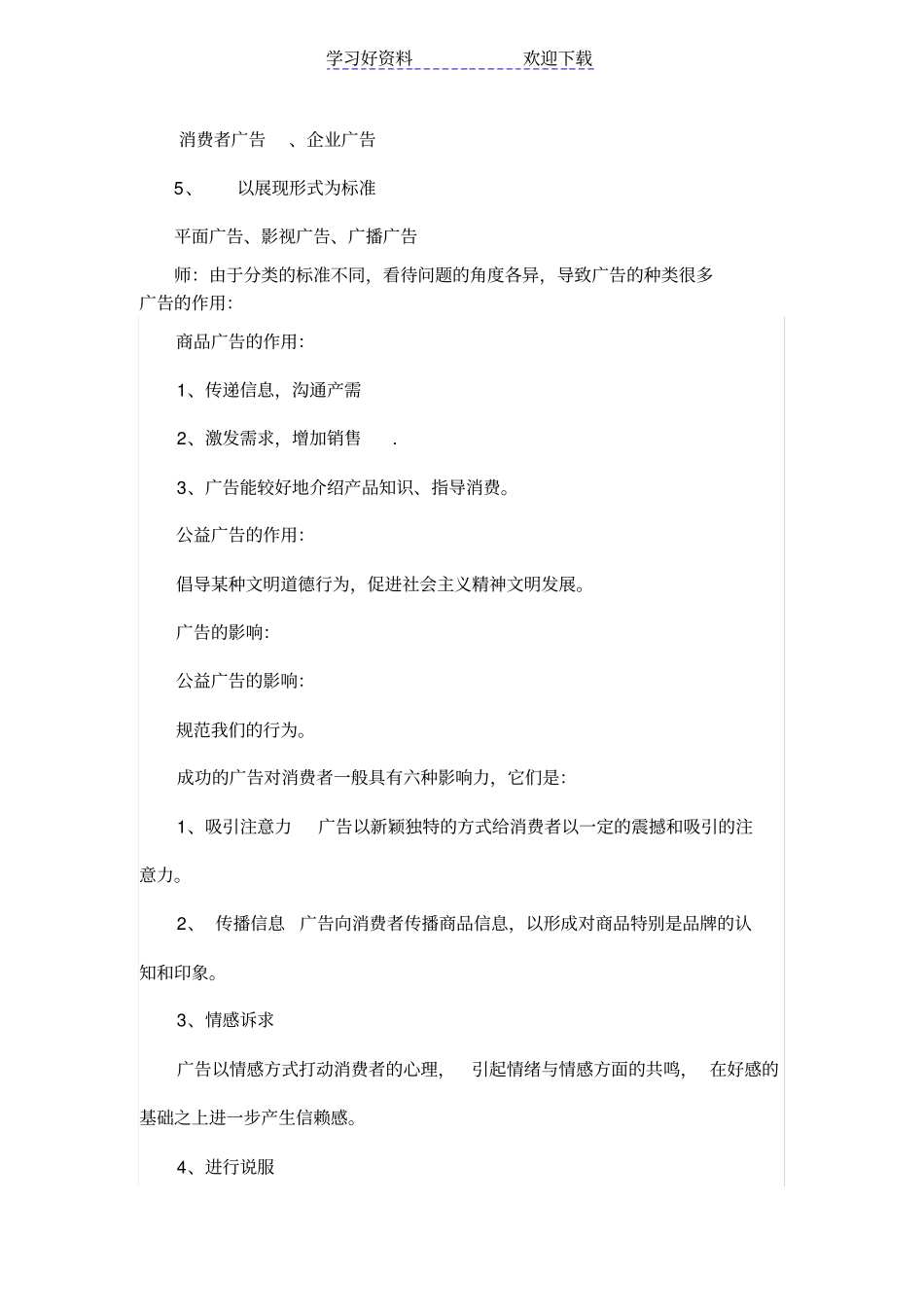 生活中的广告教学设计_第3页