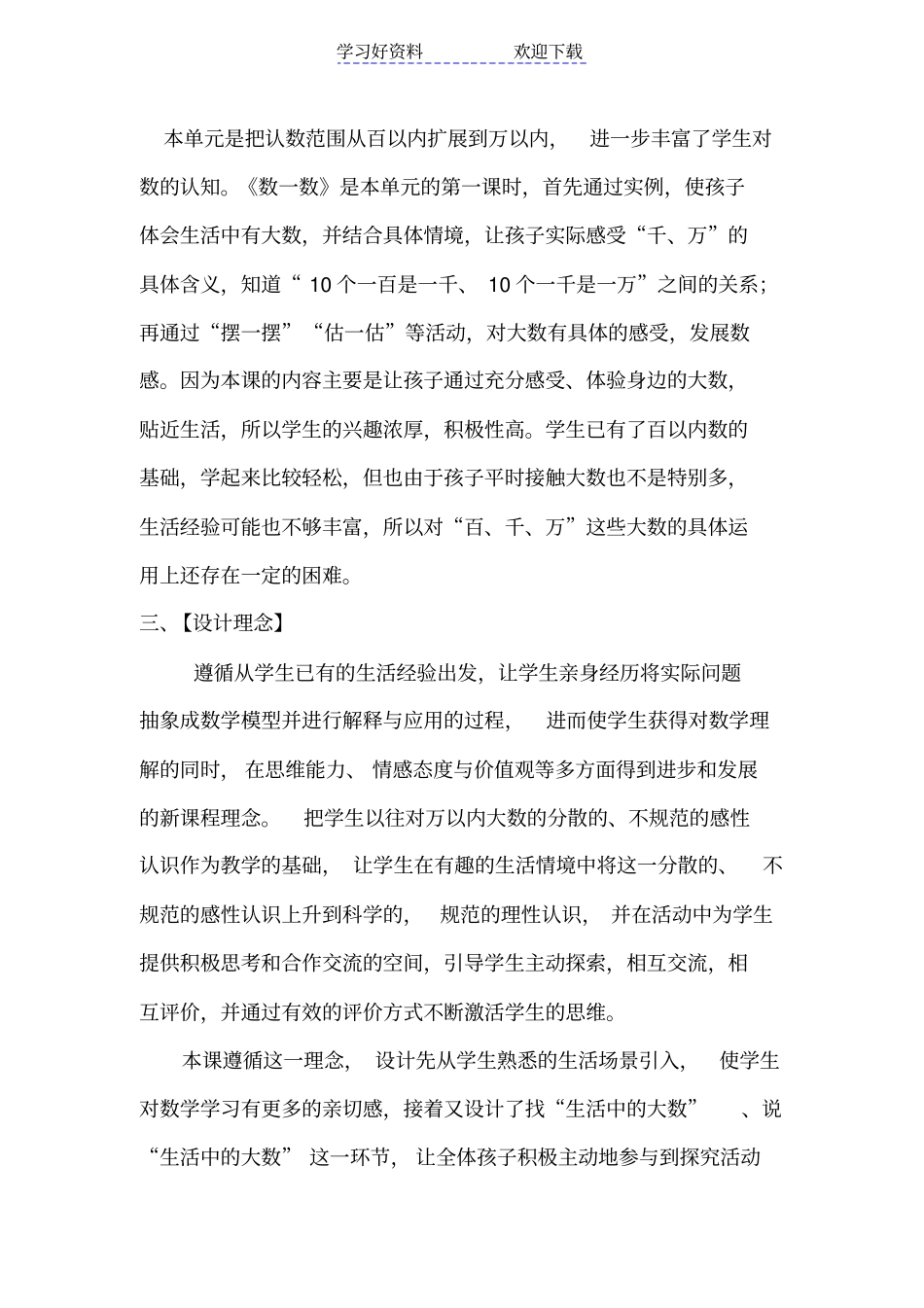 生活中的大数教学设计与评析_第2页